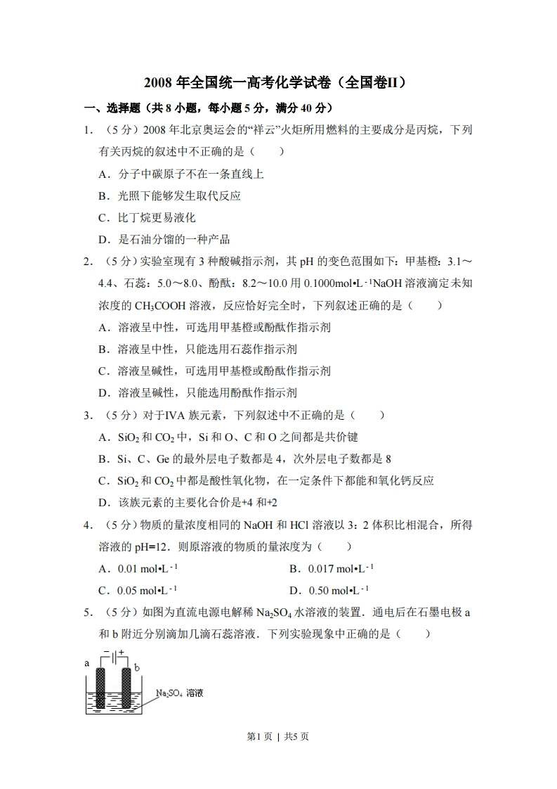 2008年高考化学试卷（全国卷Ⅱ）（空白卷）