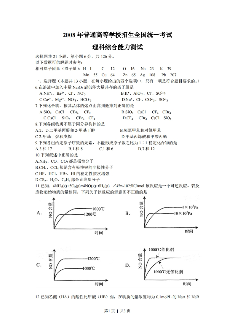 2008年高考化学试卷（浙江）（空白卷）