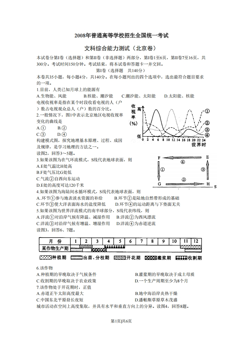 2008年高考地理试卷（北京）（解析卷）-初高中资料试题文库
