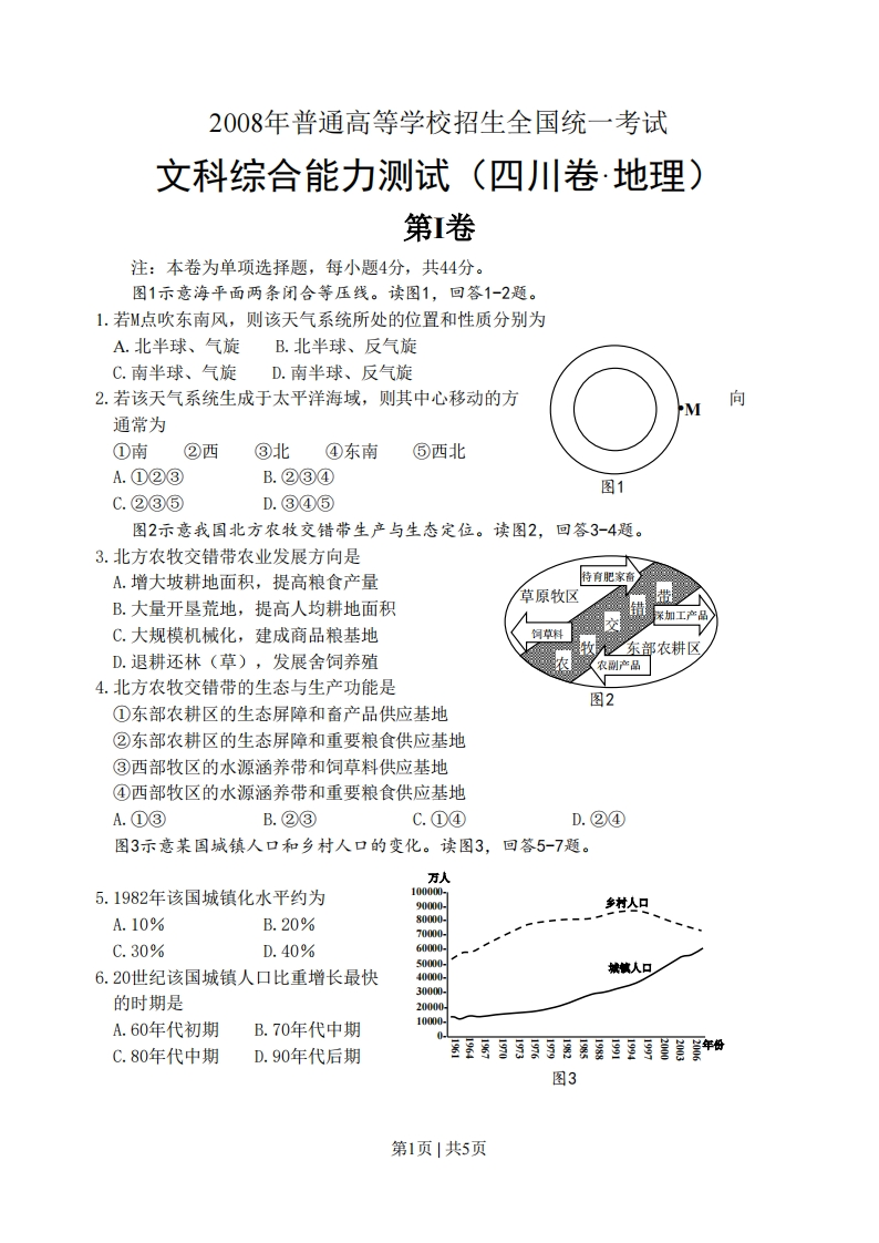 2008年高考地理试卷（四川）（解析卷）-初高中资料试题文库
