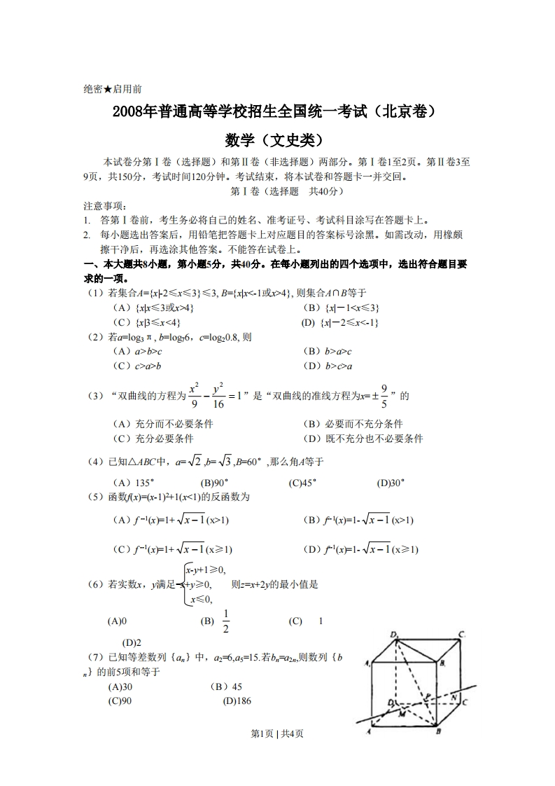 2008年高考数学试卷（文）（北京）（空白卷）-初高中资料试题文库
