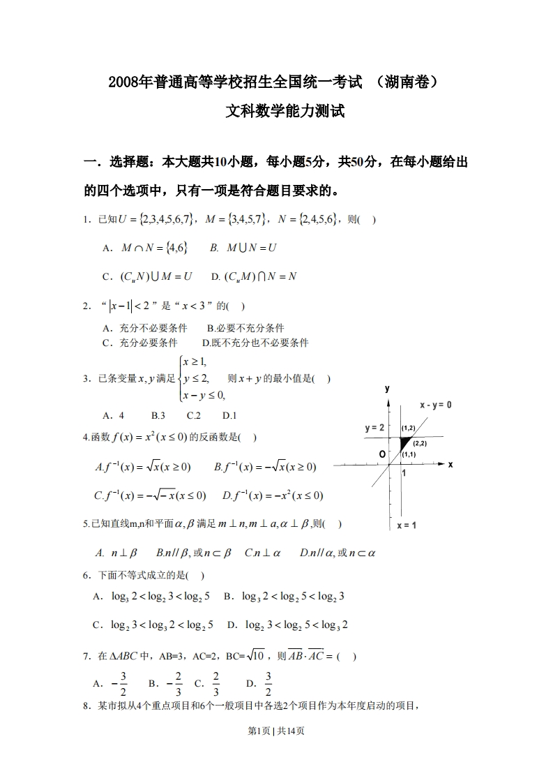 2008年高考数学试卷（文）（湖南）（解析卷）-初高中资料试题文库