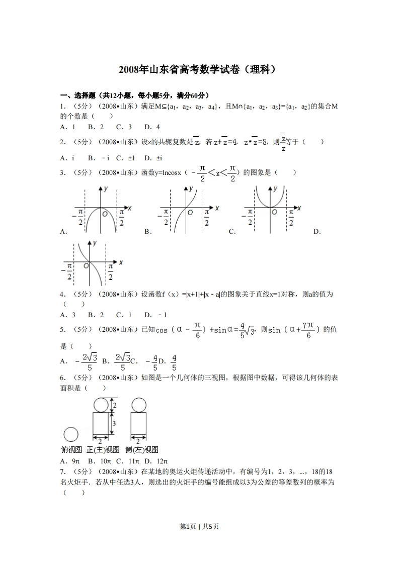 2008年高考数学试卷（理）（山东）（空白卷）-初高中资料试题文库