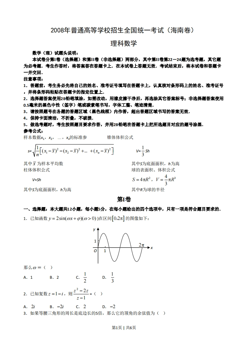 2008年高考数学试卷（理）（新课标）（海南宁夏）（空白卷）-初高中资料试题文库