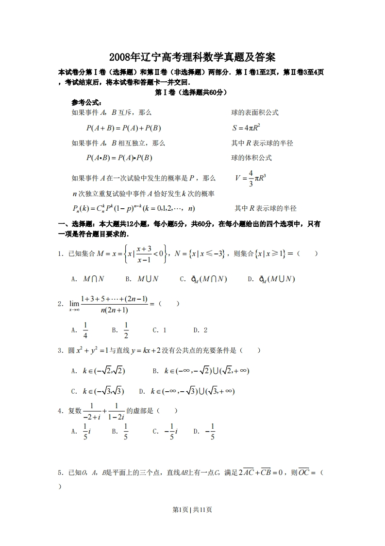 2008年高考数学试卷（理）（辽宁）（解析卷）-初高中资料试题文库