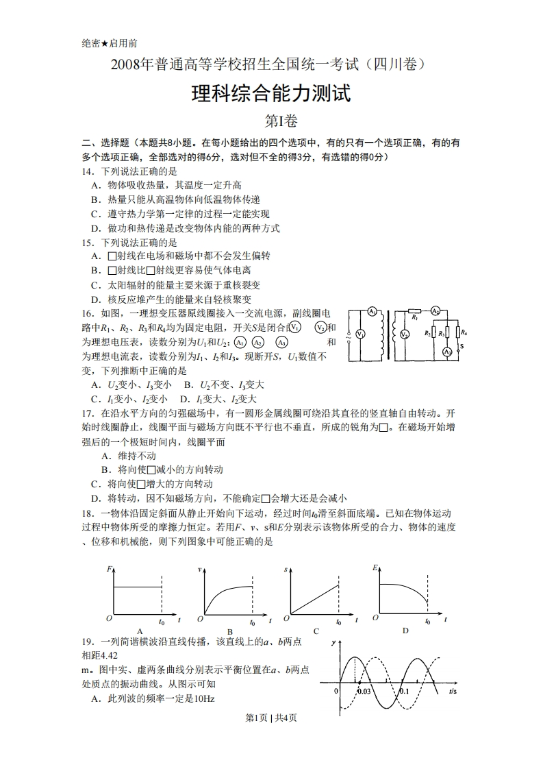 2008年高考物理真题（四川）（空白卷）-初高中资料试题文库
