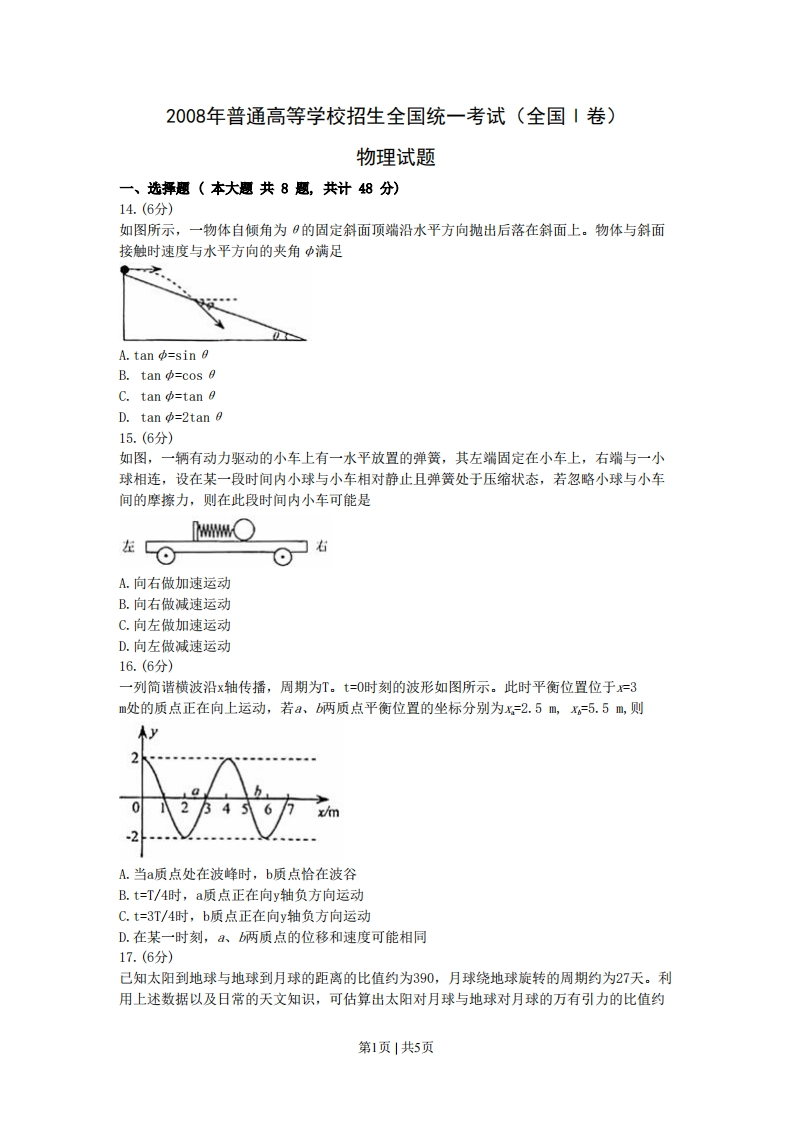 2008年高考物理真题（浙江）（空白卷）-初高中资料试题文库