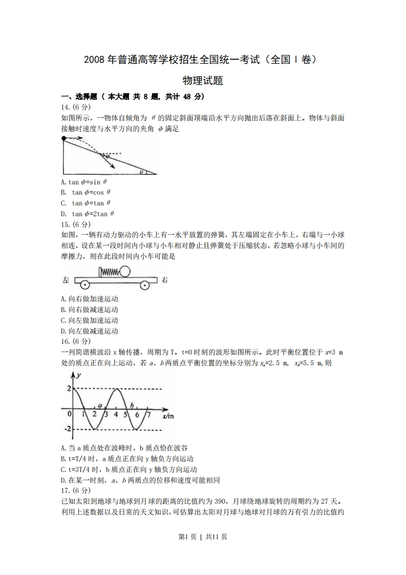2008年高考物理真题（浙江）（解析卷）-初高中资料试题文库