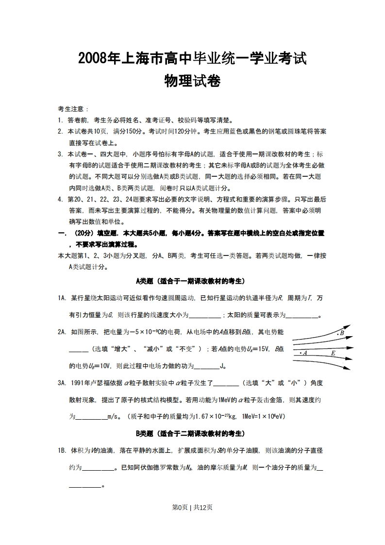 2008年高考物理试卷（上海）（空白卷）