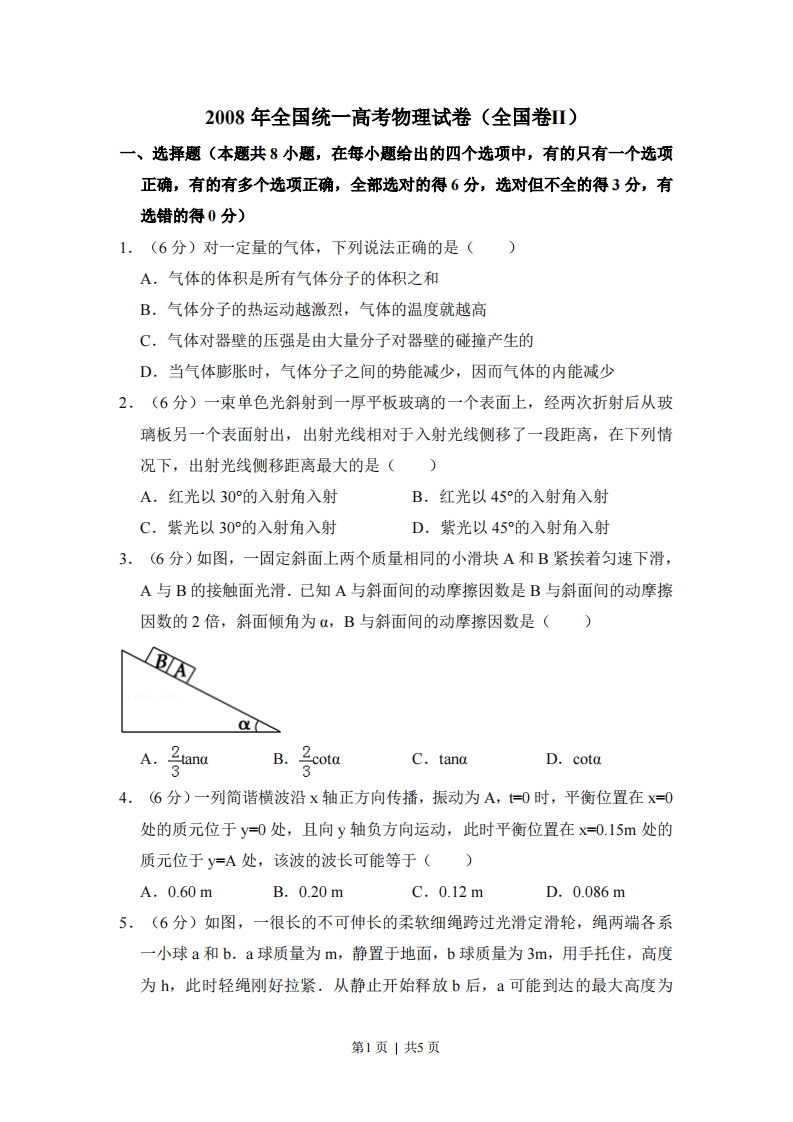 2008年高考物理试卷（全国卷Ⅱ）（空白卷）-初高中资料试题文库