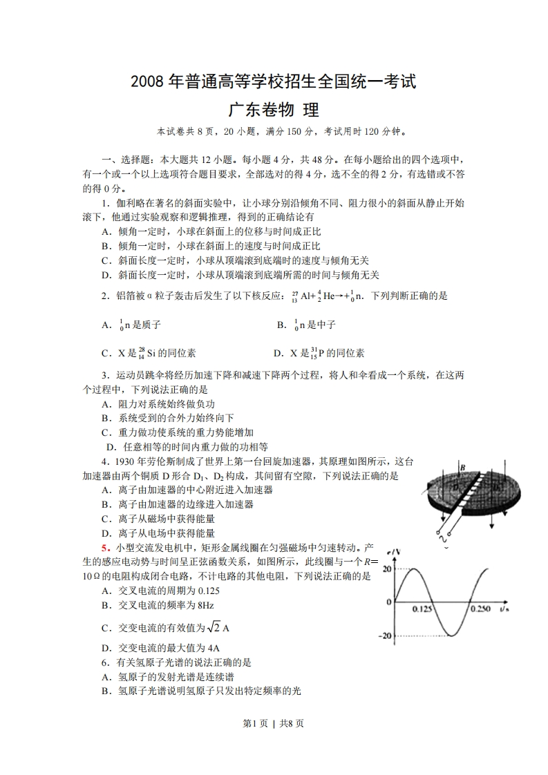 2008年高考物理试卷（广东）（空白卷）-初高中资料试题文库