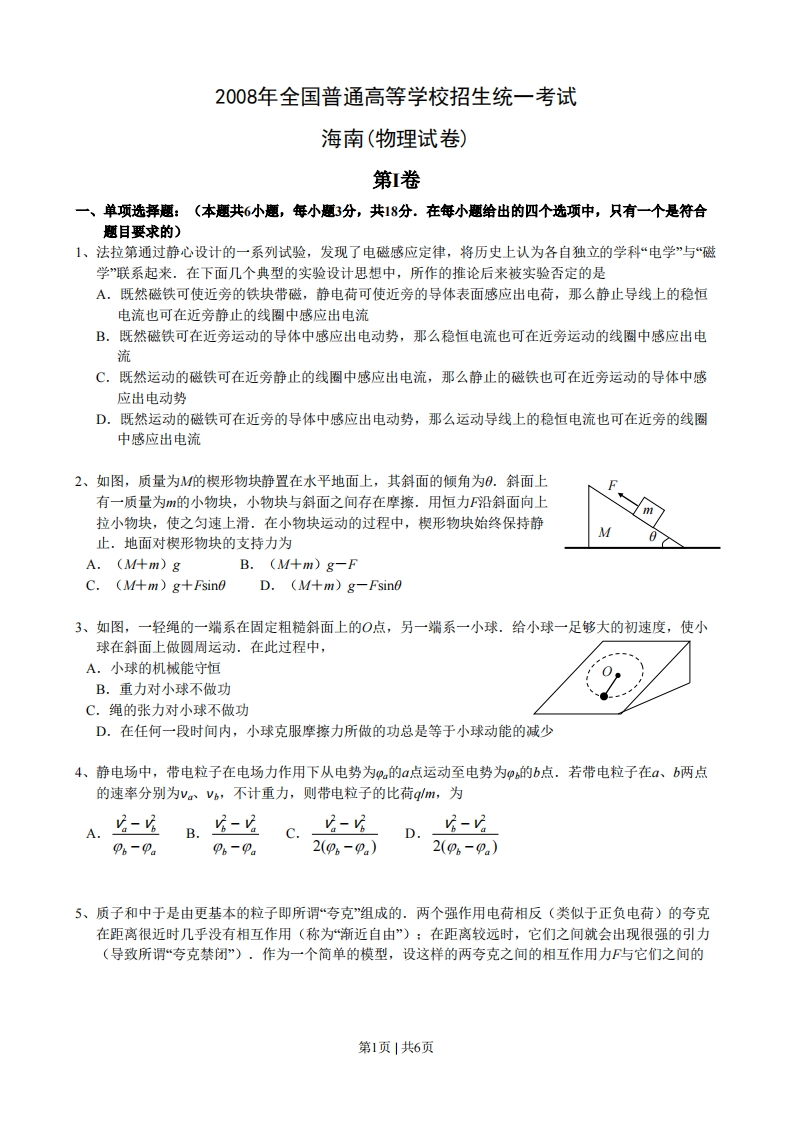 2008年高考物理试卷（海南）（空白卷）-初高中资料试题文库
