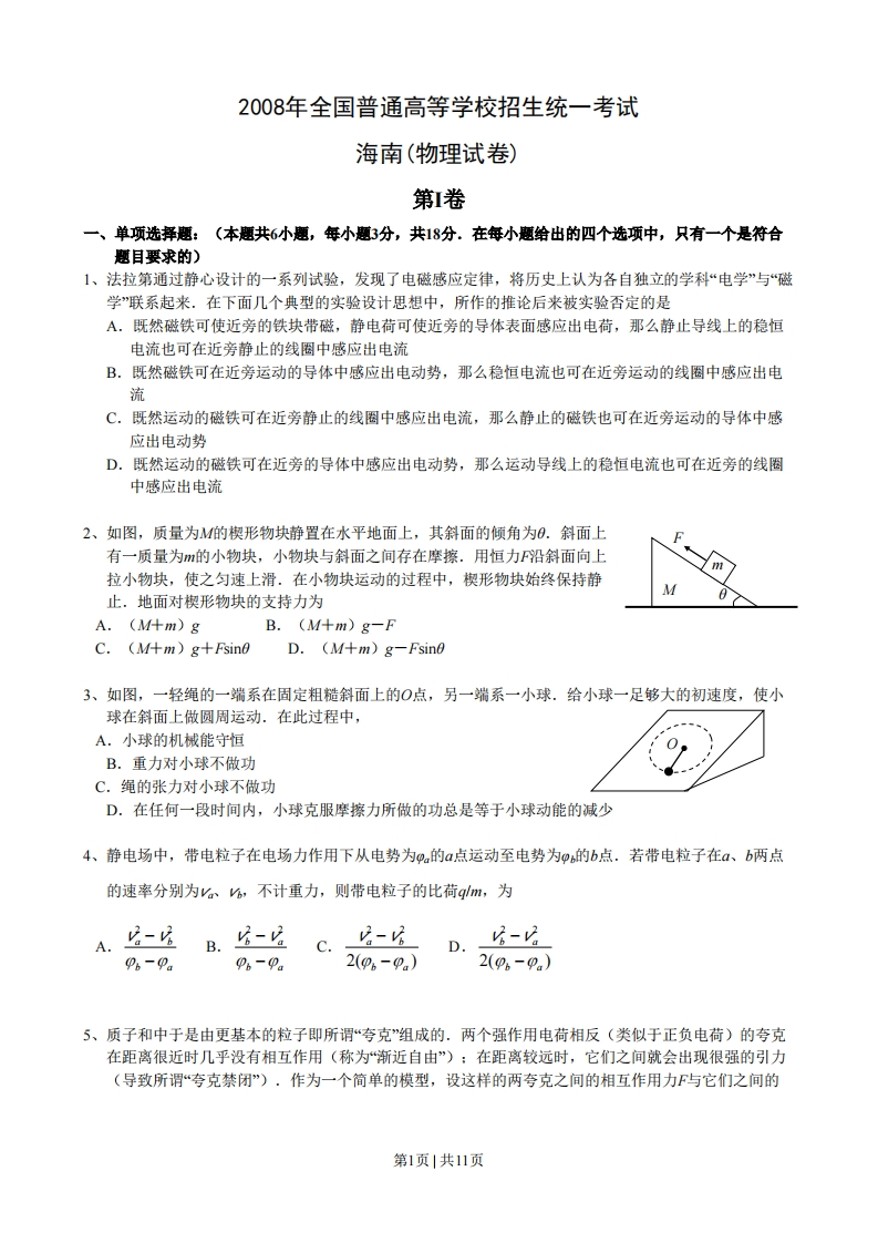2008年高考物理试卷（海南）（解析卷）-初高中资料试题文库