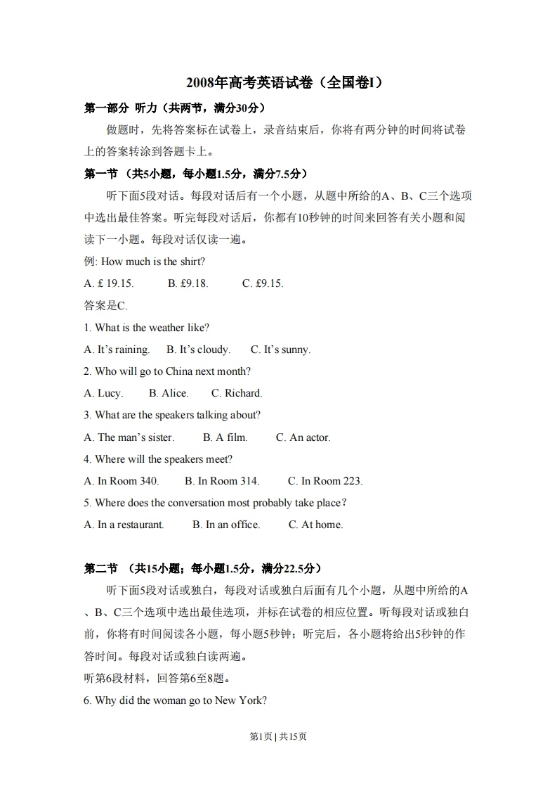 2008年高考英语试卷（全国Ⅰ卷）（空白卷）-初高中资料试题文库