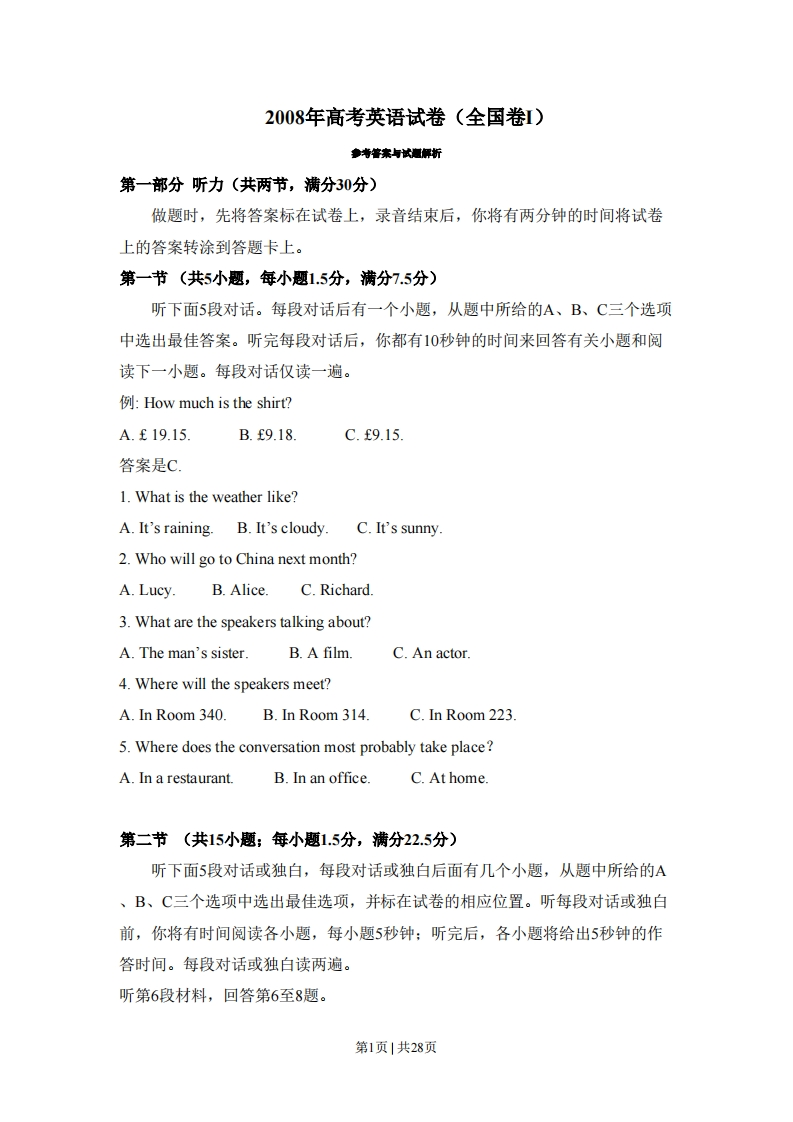 2008年高考英语试卷（全国Ⅰ卷）（解析卷）-初高中资料试题文库