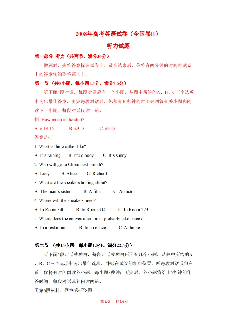 2008年高考英语试卷（全国Ⅱ卷）（解析卷）-初高中资料试题文库