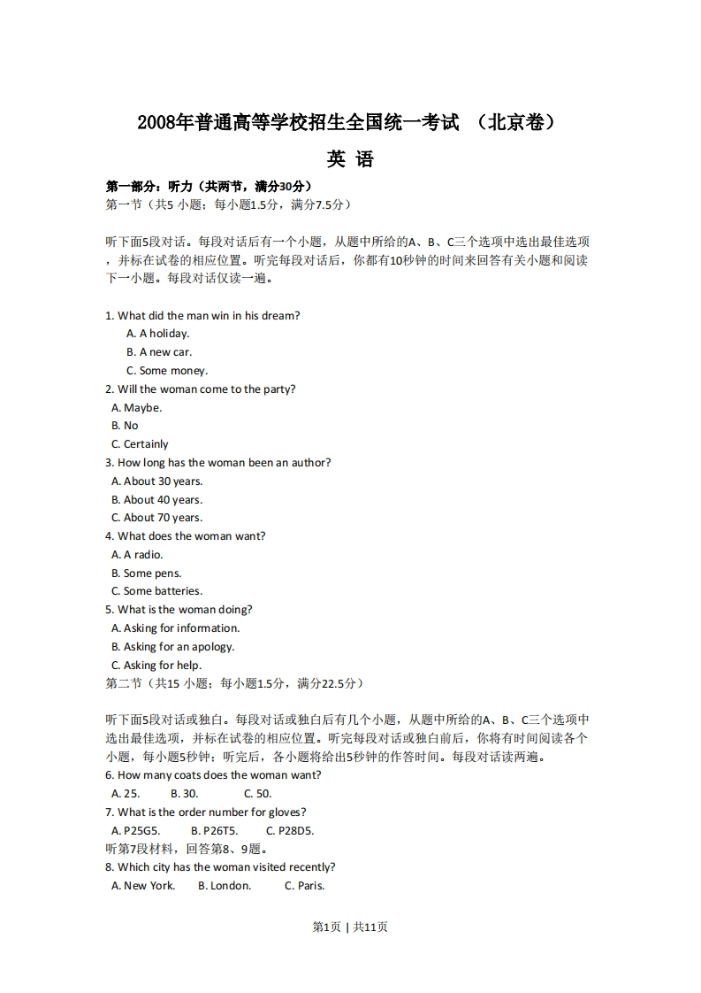 2008年高考英语试卷（北京）（空白卷）-初高中资料试题文库