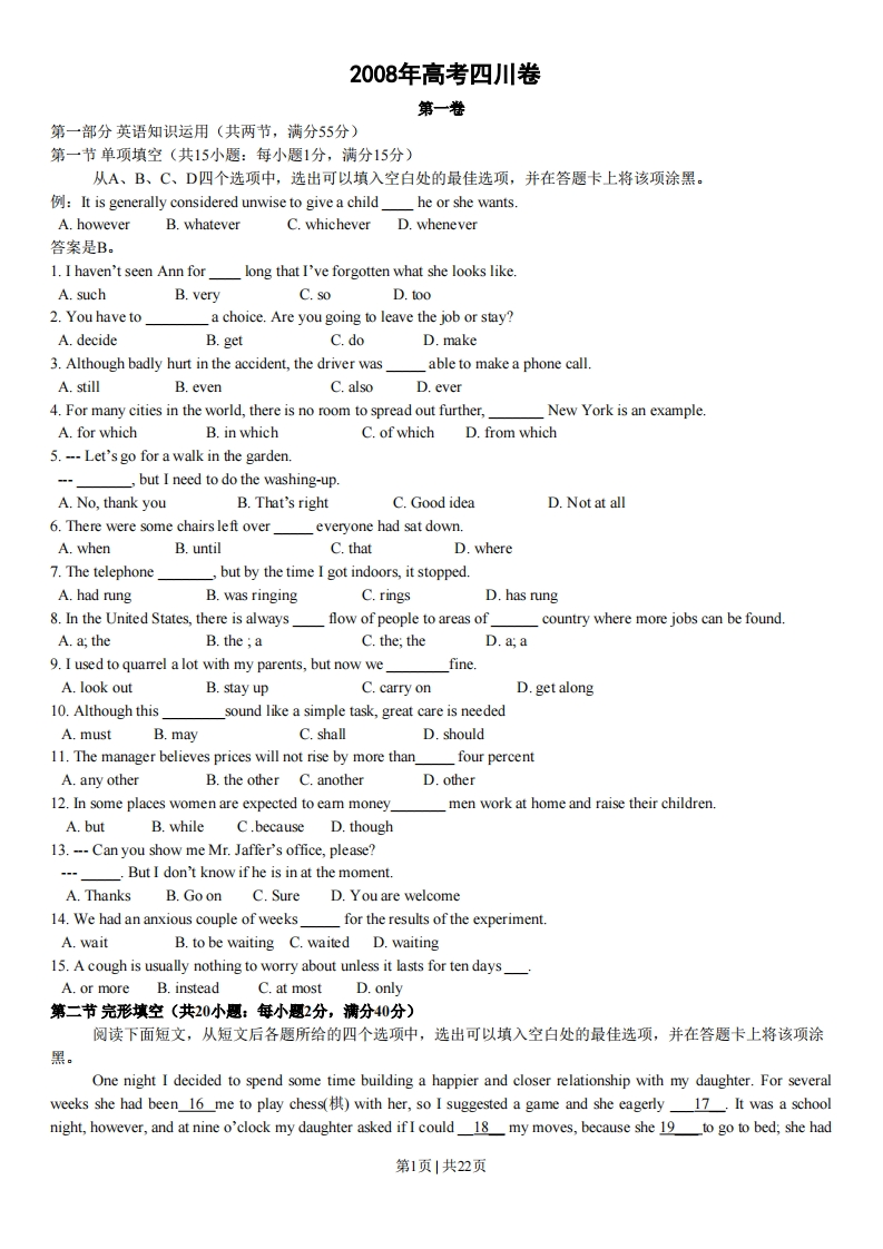 2008年高考英语试卷（四川）（解析卷）-初高中资料试题文库