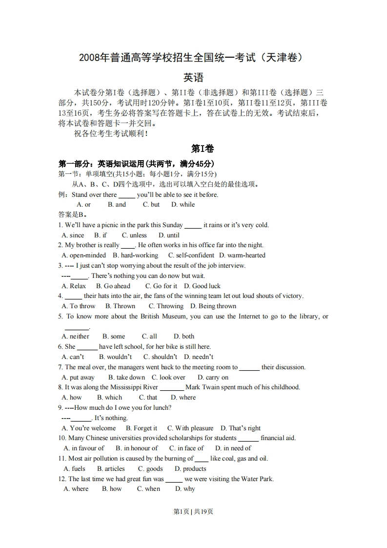 2008年高考英语试卷（天津）（解析卷）-初高中资料试题文库