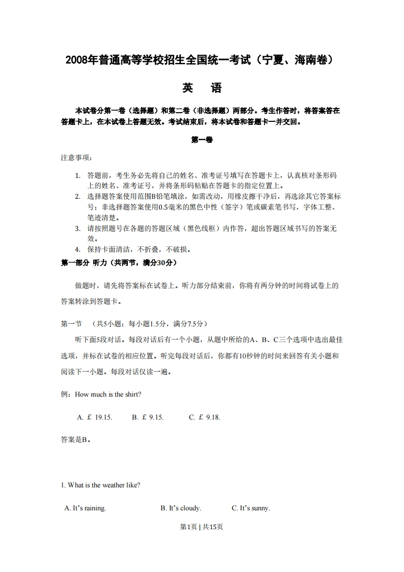2008年高考英语试卷（宁夏、海南）（空白卷）-初高中资料试题文库