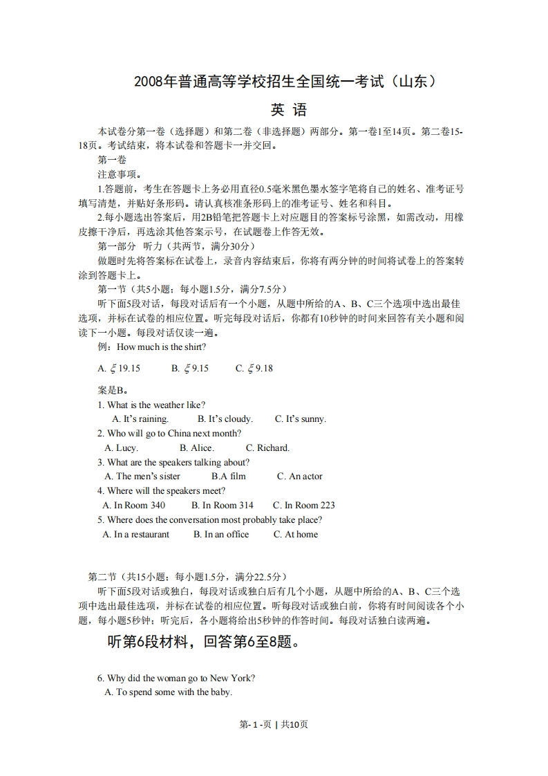 2008年高考英语试卷（山东）（空白卷）-初高中资料试题文库