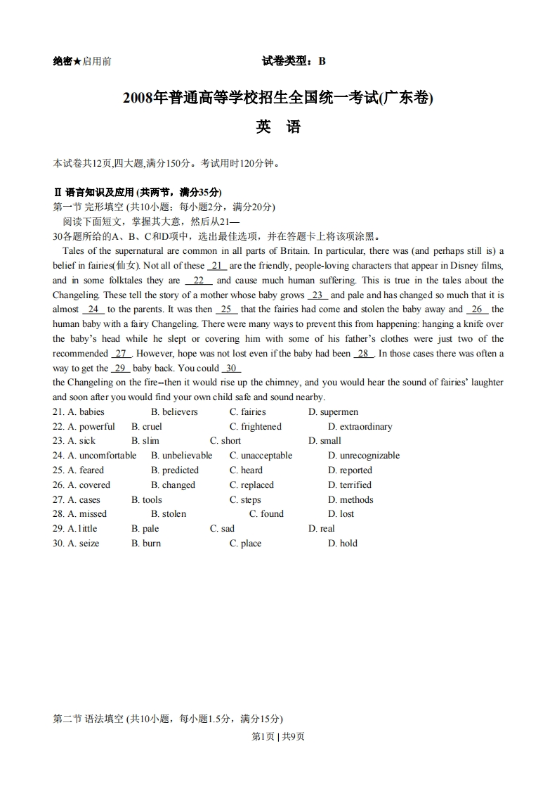 2008年高考英语试卷（广东）（解析卷）-初高中资料试题文库
