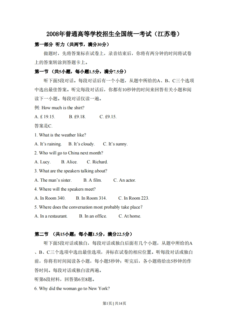 2008年高考英语试卷（江苏）（空白卷）-初高中资料试题文库