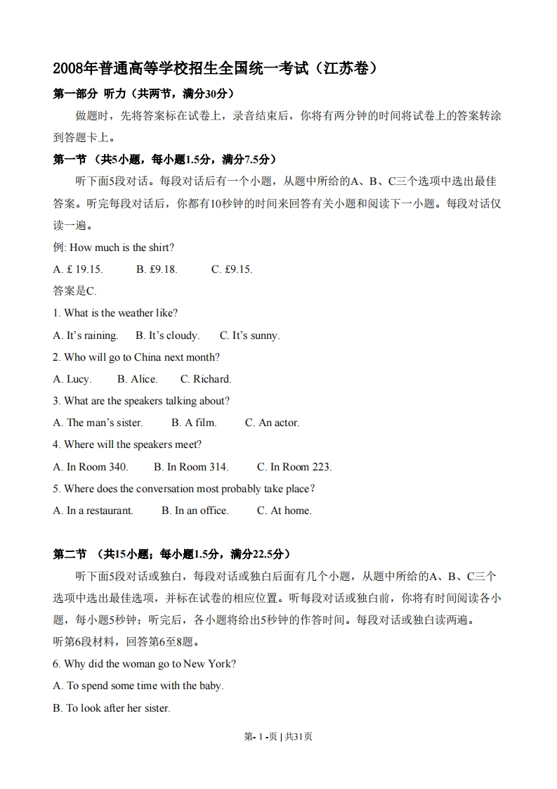 2008年高考英语试卷（江苏）（解析卷）-初高中资料试题文库