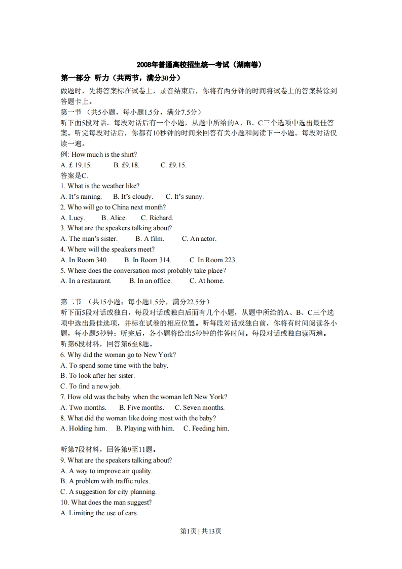 2008年高考英语试卷（湖南）（空白卷）-初高中资料试题文库