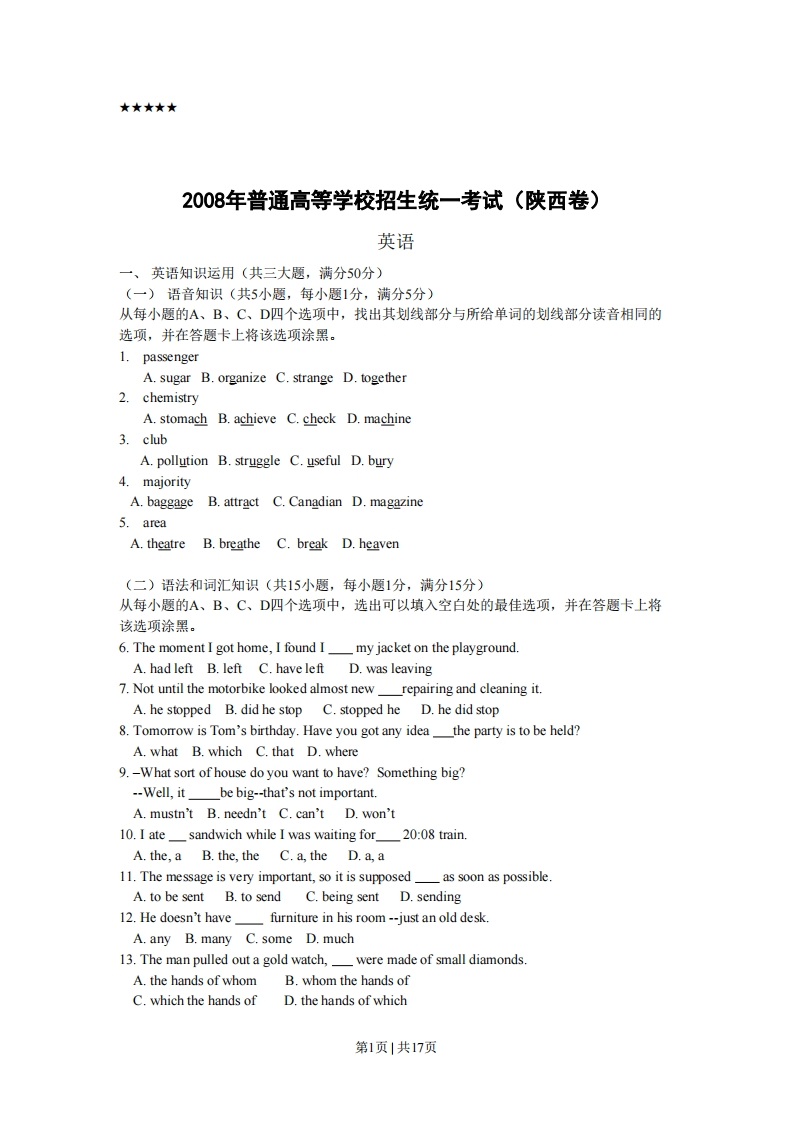 2008年高考英语试卷（陕西）（解析卷）-初高中资料试题文库