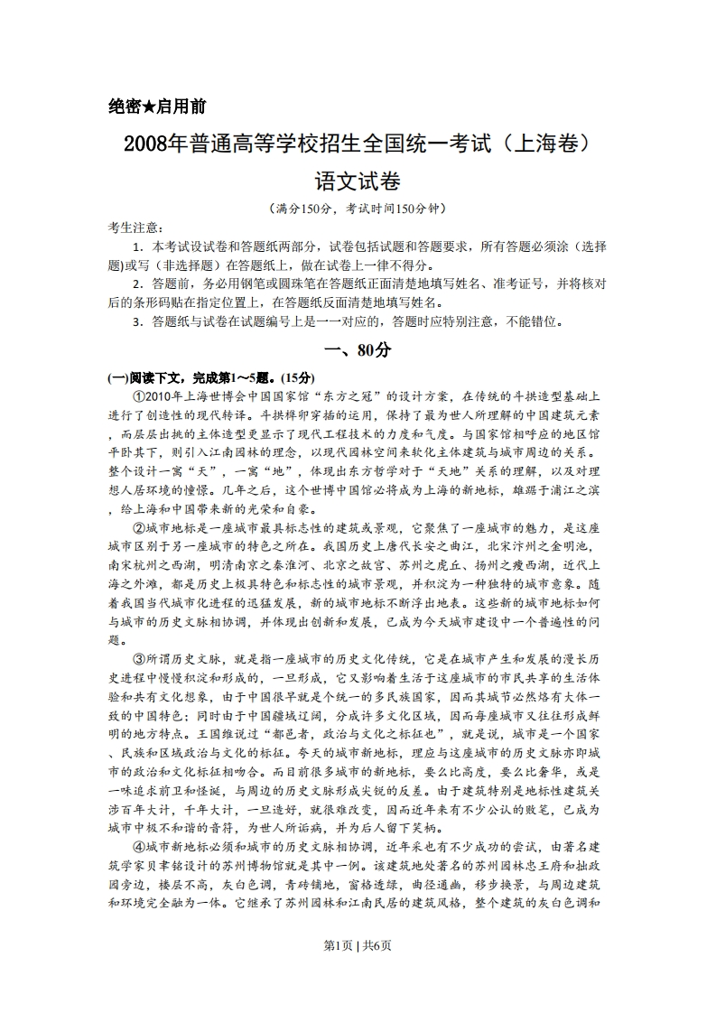 2008年高考语文试卷（上海）（秋考）（空白卷）