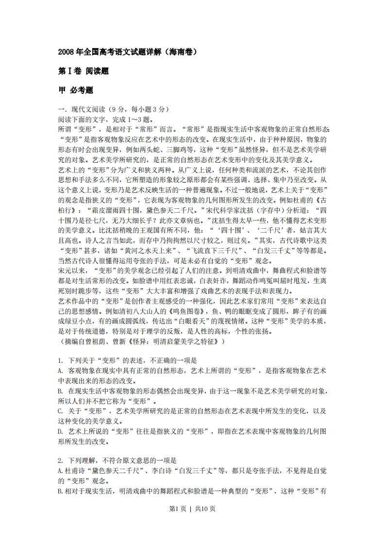 2008年高考语文试卷（新课标）（海南宁夏）（解析卷）-初高中资料试题文库