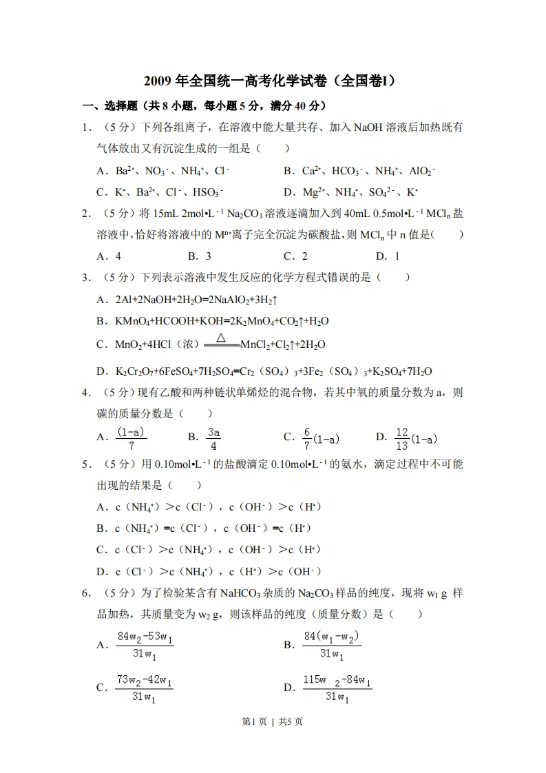 2009年高考化学试卷（全国卷Ⅰ）（空白卷）