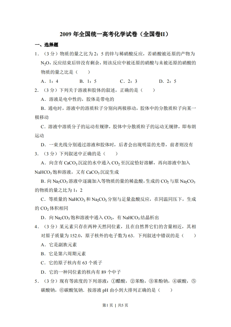 2009年高考化学试卷（全国卷Ⅱ）（空白卷）