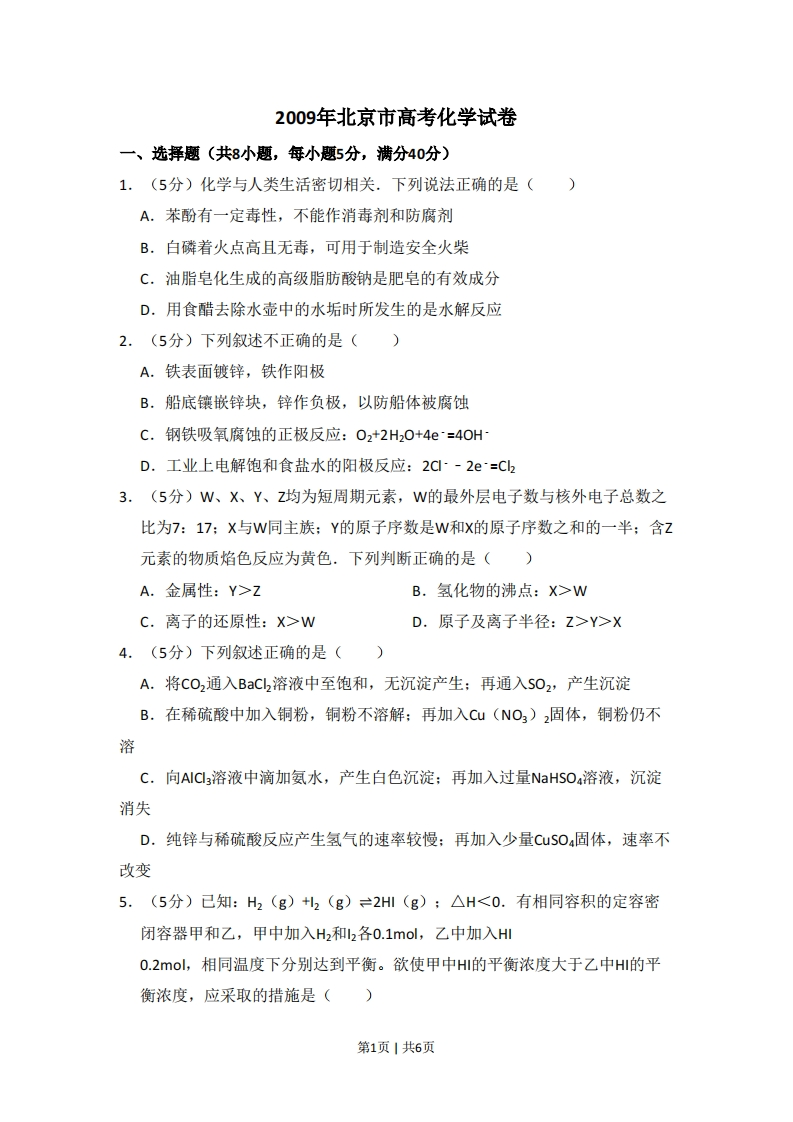 2009年高考化学试卷（北京）（空白卷）