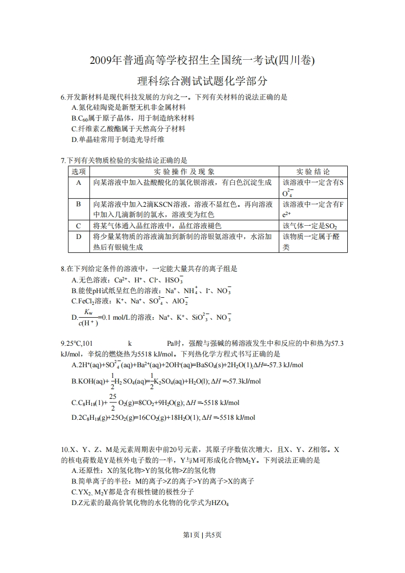 2009年高考化学试卷（四川）（空白卷）