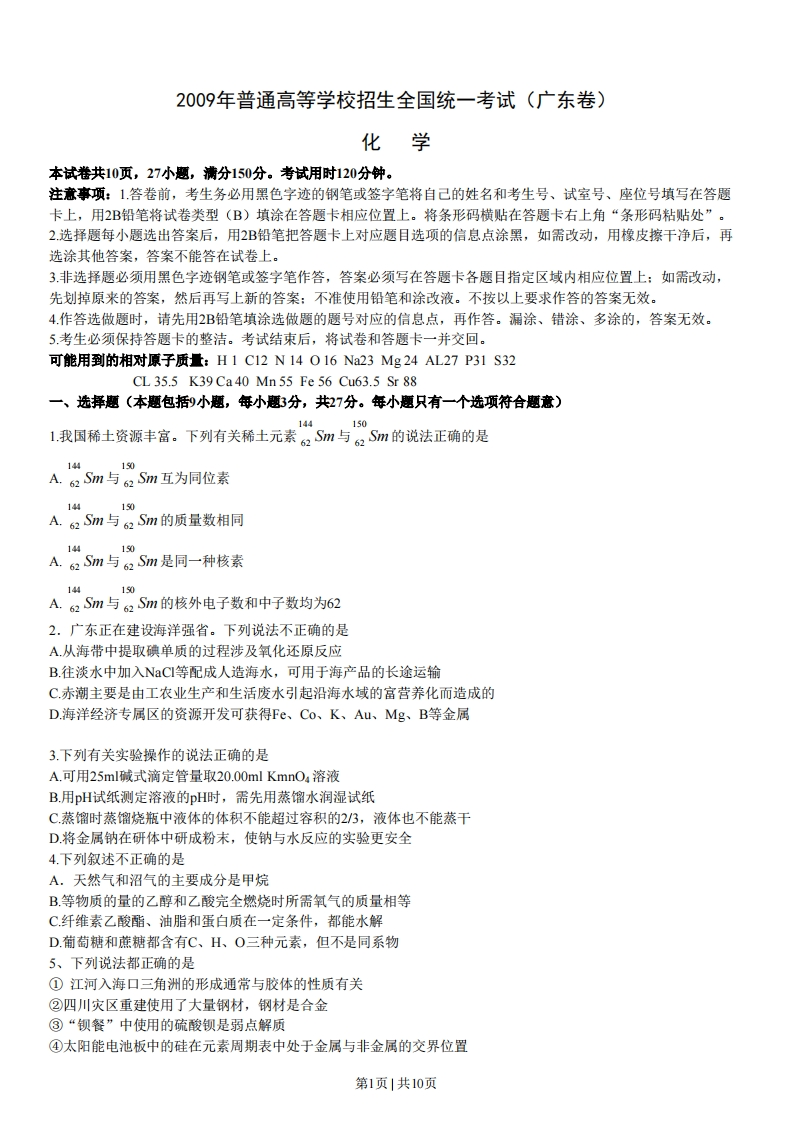 2009年高考化学试卷（广东）（空白卷）
