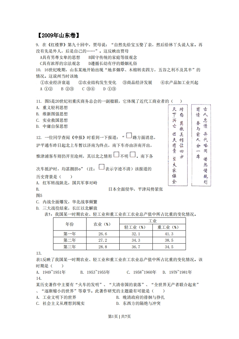 2009年高考历史试卷（山东）（解析卷）-初高中资料试题文库