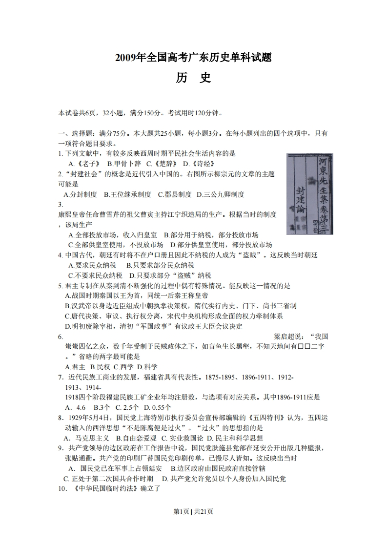 2009年高考历史试卷（广东）（解析卷）-初高中资料试题文库