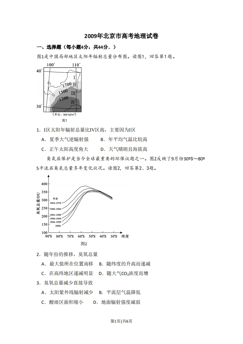 2009年高考地理试卷（北京）（空白卷）-初高中资料试题文库