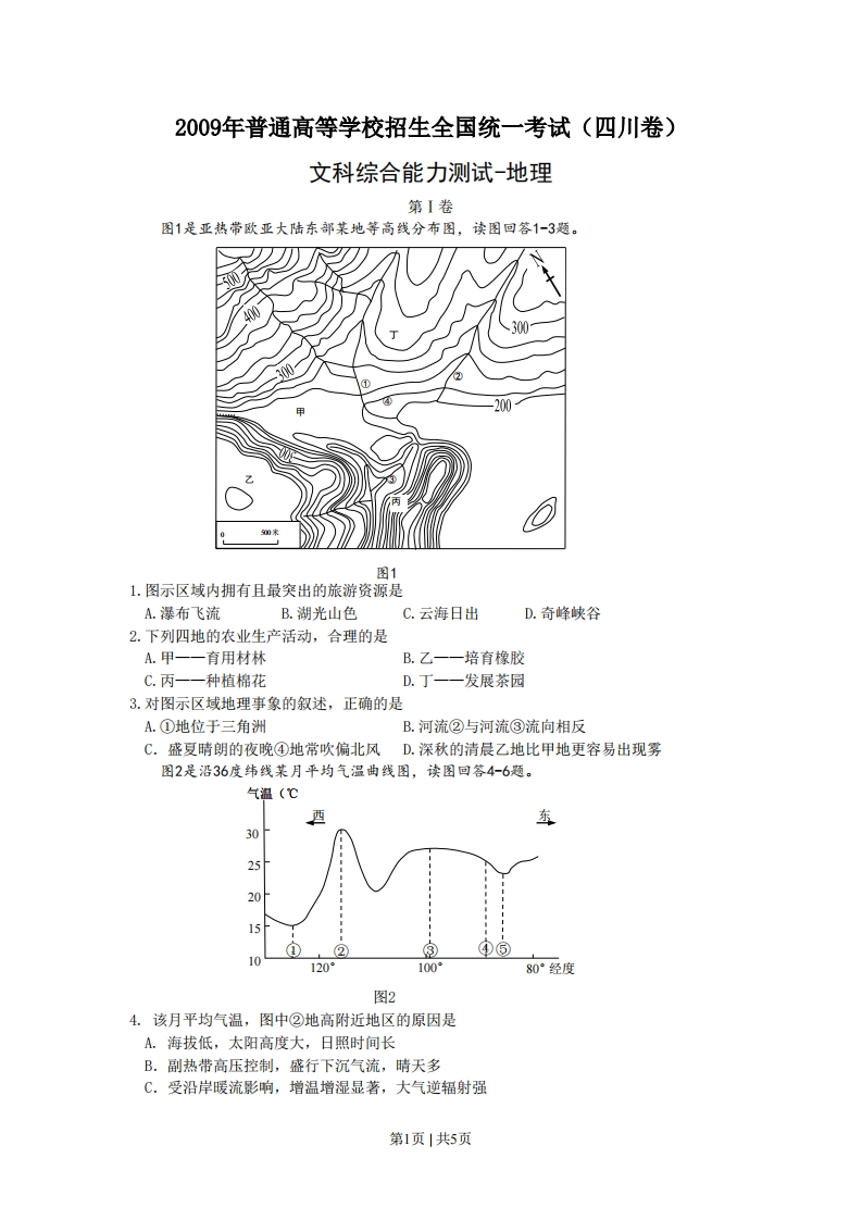 2009年高考地理试卷（四川）（空白卷）-初高中资料试题文库