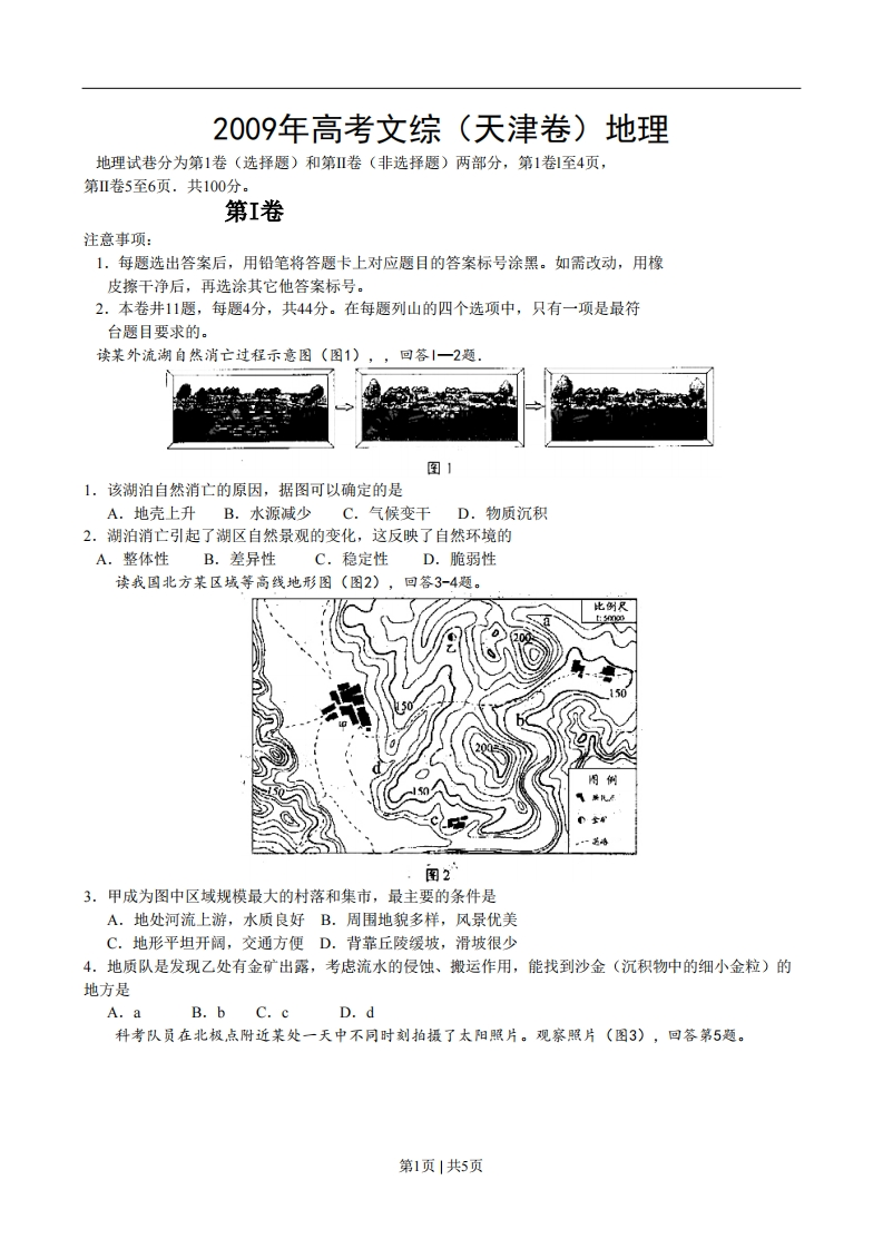 2009年高考地理试卷（天津）（空白卷）-初高中资料试题文库