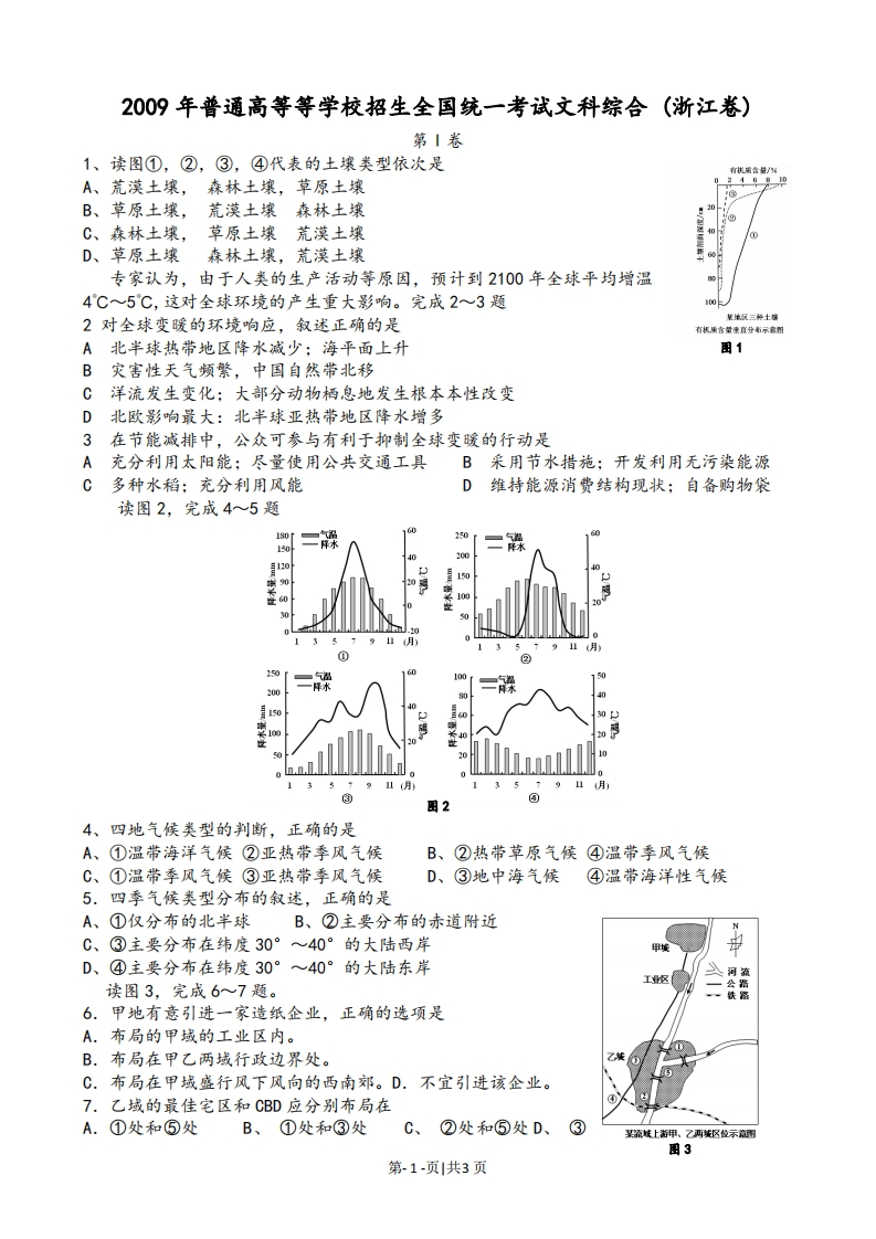 2009年高考地理试卷（浙江）（空白卷）-初高中资料试题文库