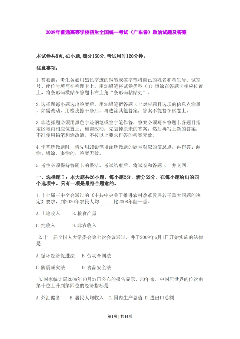 2009年高考政治试卷（广东）（解析卷）-初高中资料试题文库