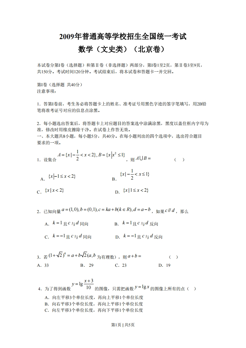 2009年高考数学试卷（文）（北京）（空白卷）-初高中资料试题文库