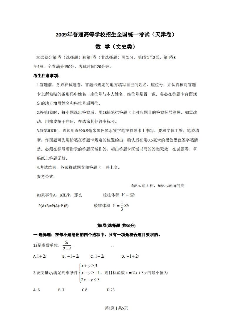 2009年高考数学试卷（文）（天津）（空白卷）-初高中资料试题文库