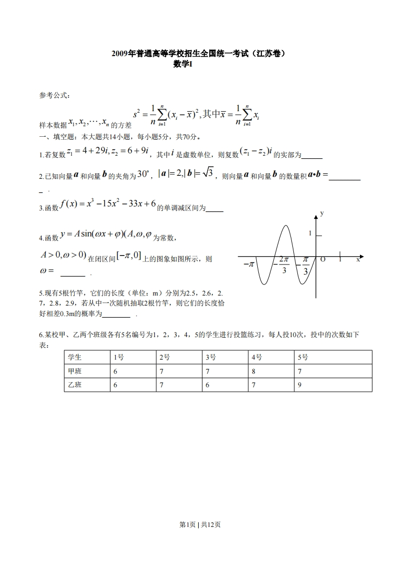 2009年高考数学试卷（江苏）（解析卷）-初高中资料试题文库