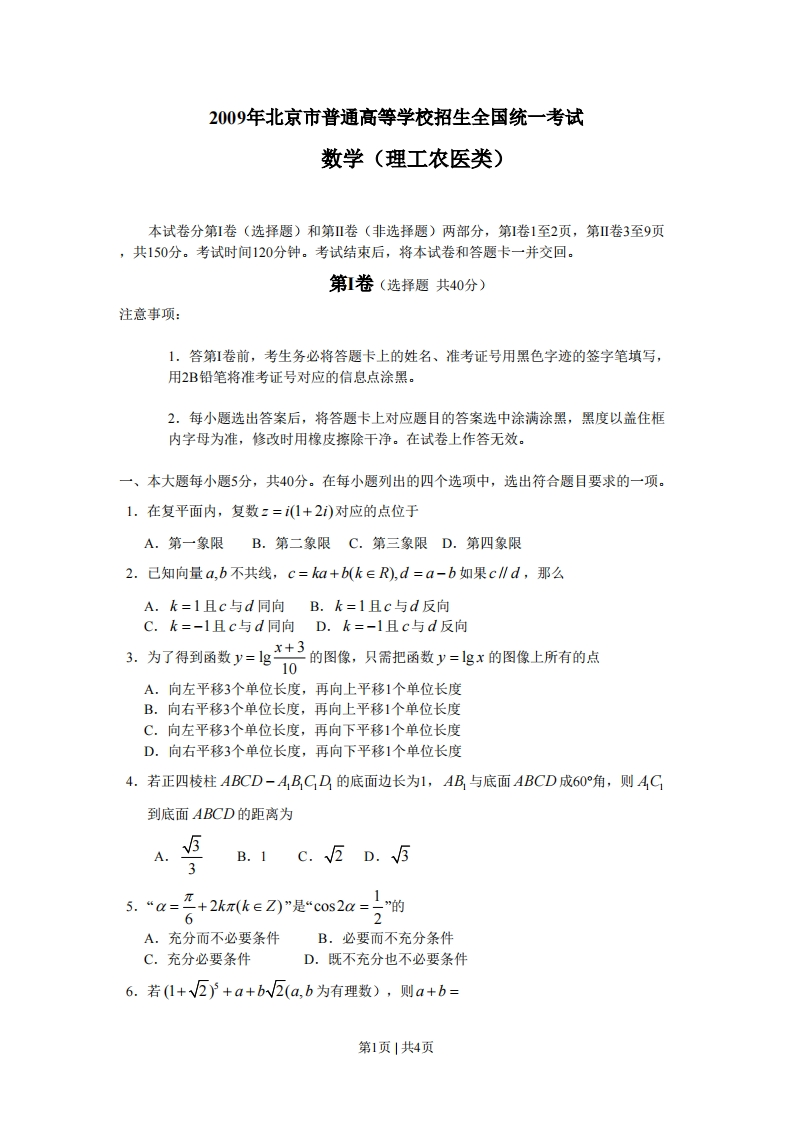 2009年高考数学试卷（理）（北京）（空白卷）-初高中资料试题文库