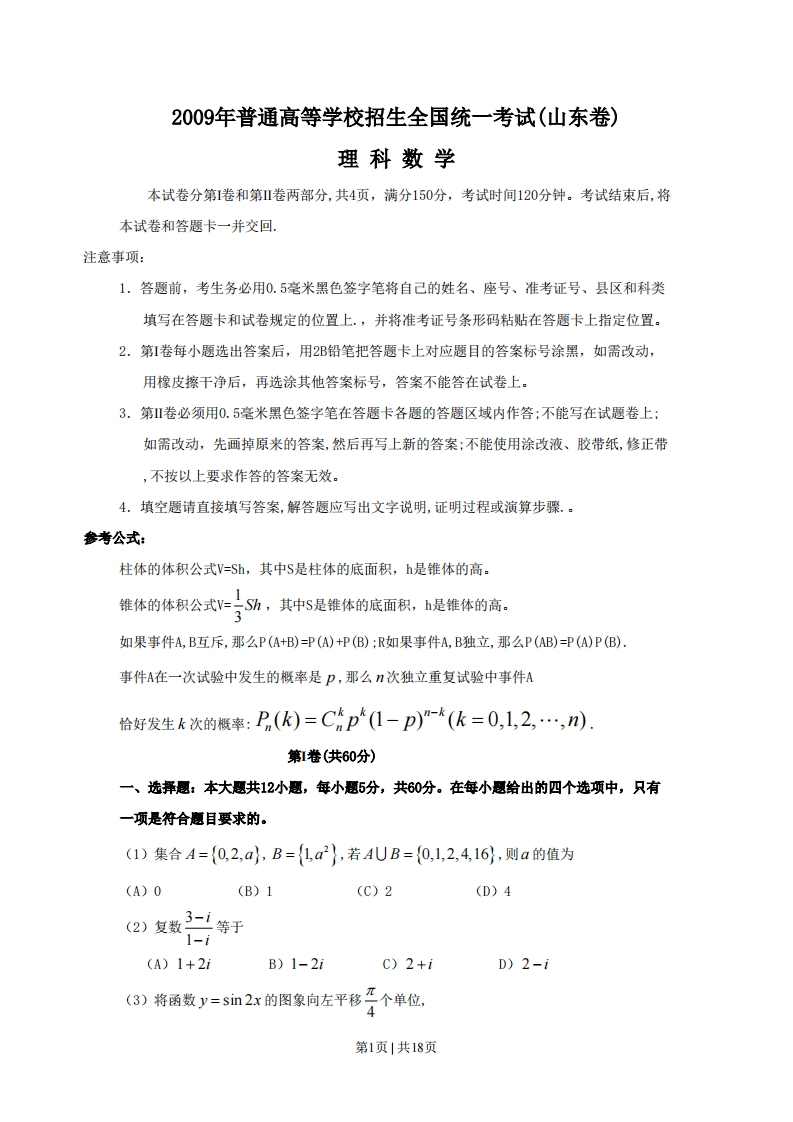 2009年高考数学试卷（理）（山东）（解析卷）-初高中资料试题文库