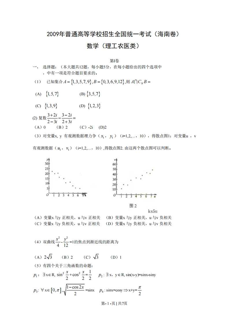 2009年高考数学试卷（理）（新课标）（海南宁夏）（空白卷）-初高中资料试题文库